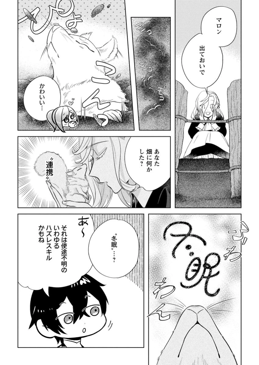 誰にも愛されないので床を磨いていたらそこが聖域化した令嬢の話 第18.2話 - 4