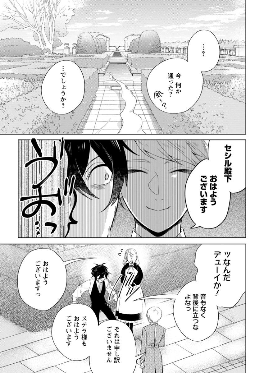 誰にも愛されないので床を磨いていたらそこが聖域化した令嬢の話 第18.1話 - 3