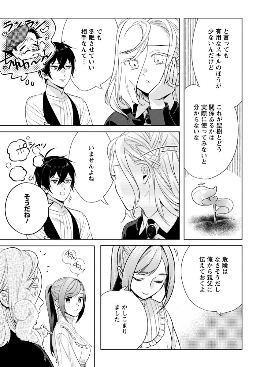 誰にも愛されないので床を磨いていたらそこが聖域化した令嬢の話 第18.2話 - 5