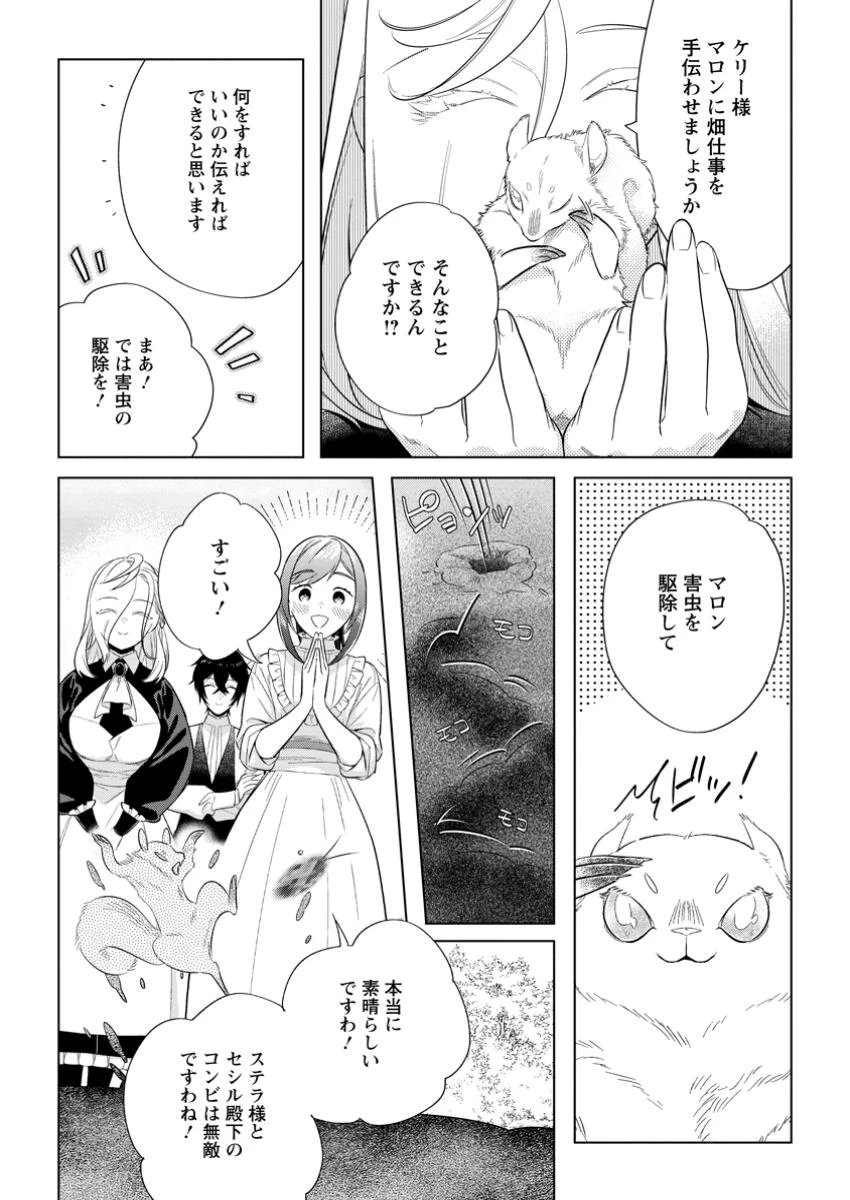 誰にも愛されないので床を磨いていたらそこが聖域化した令嬢の話 第18.2話 - 6