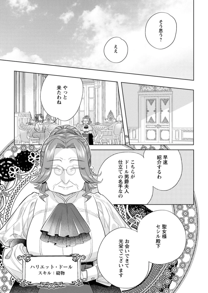 誰にも愛されないので床を磨いていたらそこが聖域化した令嬢の話 第18.2話 - 9