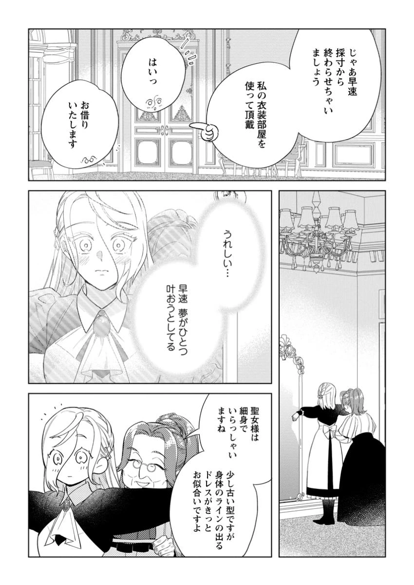 誰にも愛されないので床を磨いていたらそこが聖域化した令嬢の話 第18.2話 - 10