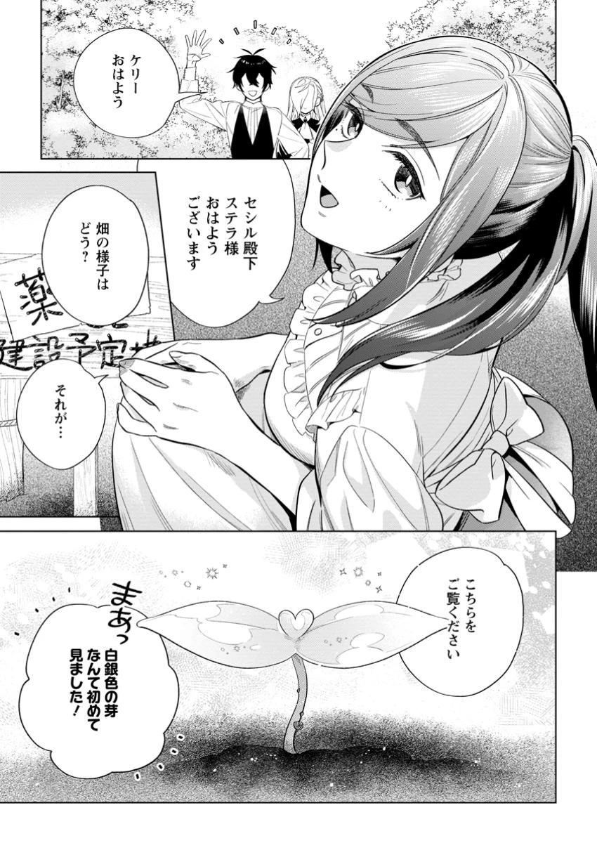 誰にも愛されないので床を磨いていたらそこが聖域化した令嬢の話 第18.1話 - 9