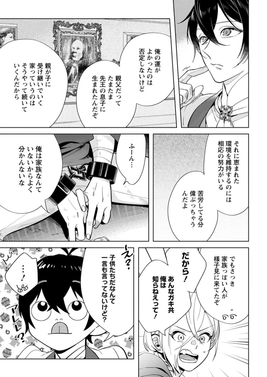 誰にも愛されないので床を磨いていたらそこが聖域化した令嬢の話 第17.3話 - 1