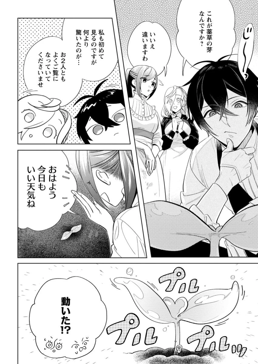 誰にも愛されないので床を磨いていたらそこが聖域化した令嬢の話 第18.1話 - 10