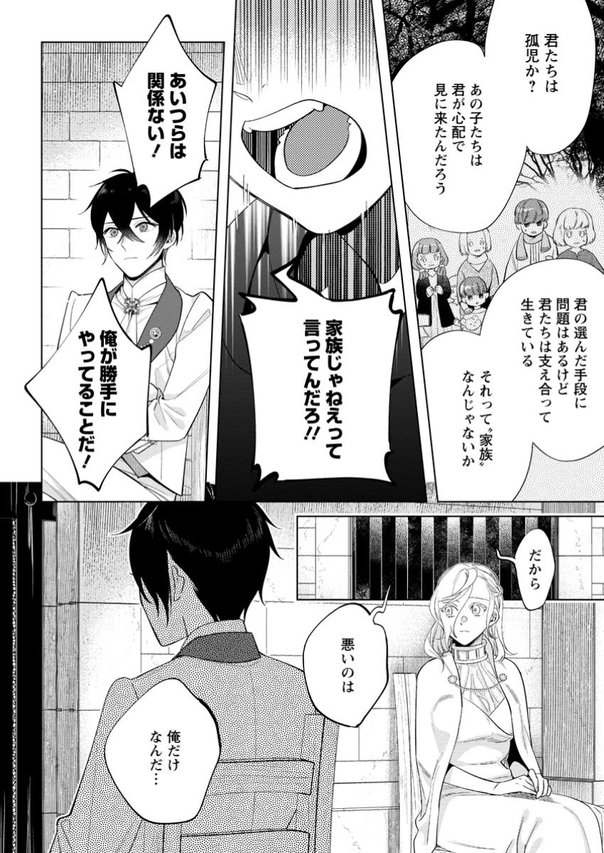 誰にも愛されないので床を磨いていたらそこが聖域化した令嬢の話 第17.3話 - 2