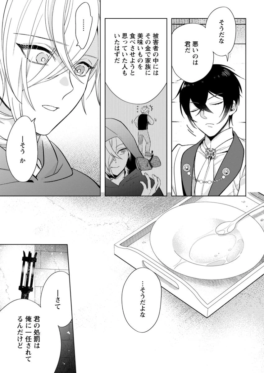 誰にも愛されないので床を磨いていたらそこが聖域化した令嬢の話 第17.3話 - 3