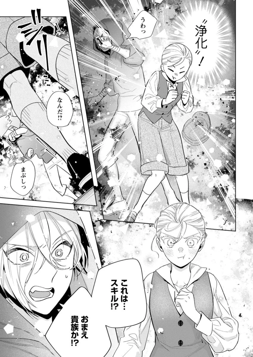 誰にも愛されないので床を磨いていたらそこが聖域化した令嬢の話 第17.2話 - 1