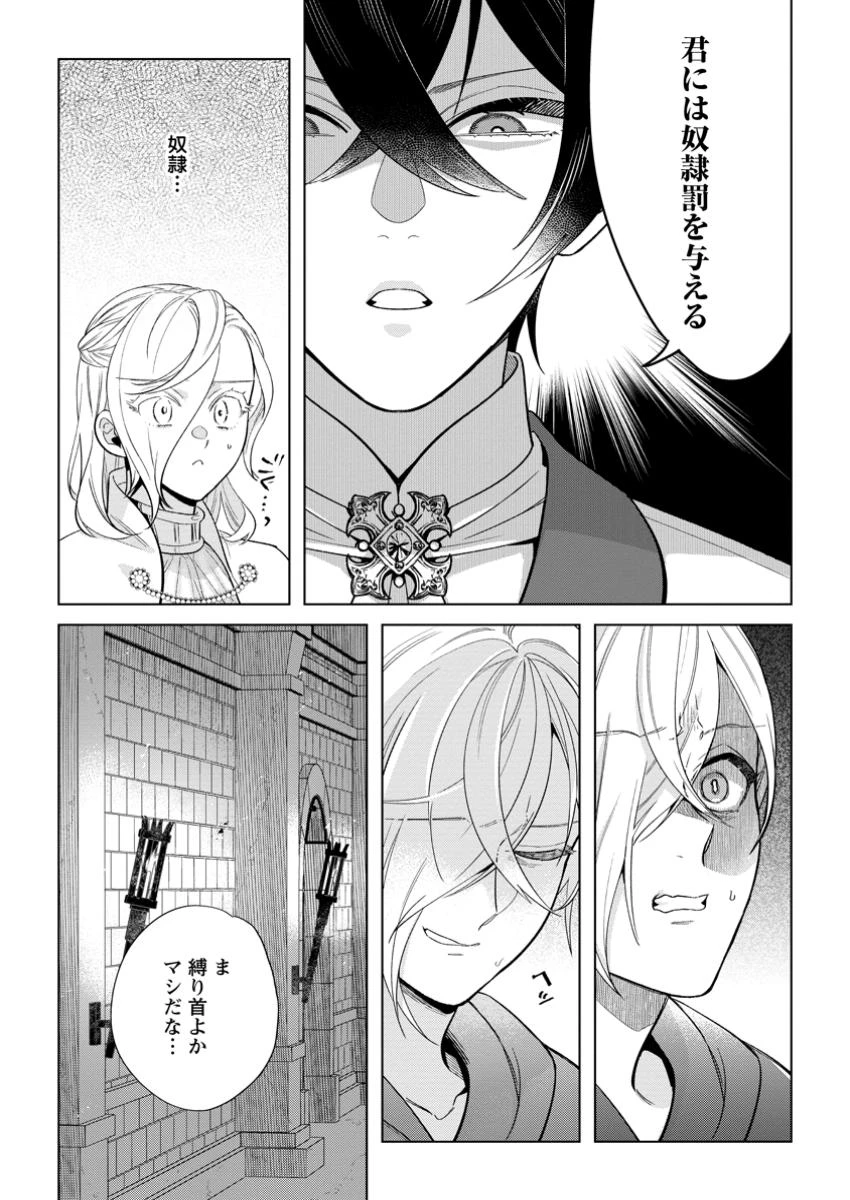 誰にも愛されないので床を磨いていたらそこが聖域化した令嬢の話 第17.3話 - 4