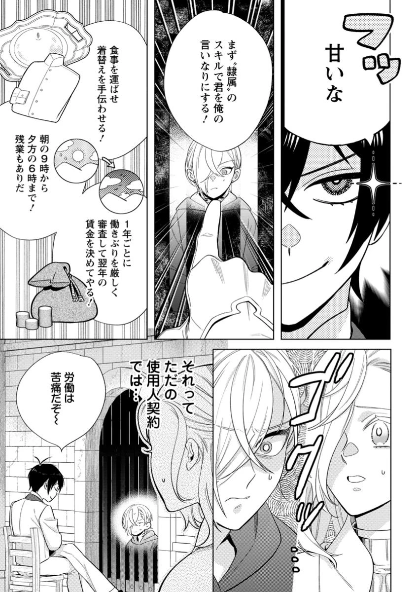 誰にも愛されないので床を磨いていたらそこが聖域化した令嬢の話 第17.3話 - 5