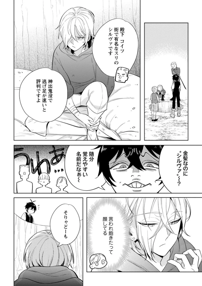 誰にも愛されないので床を磨いていたらそこが聖域化した令嬢の話 第17.2話 - 4
