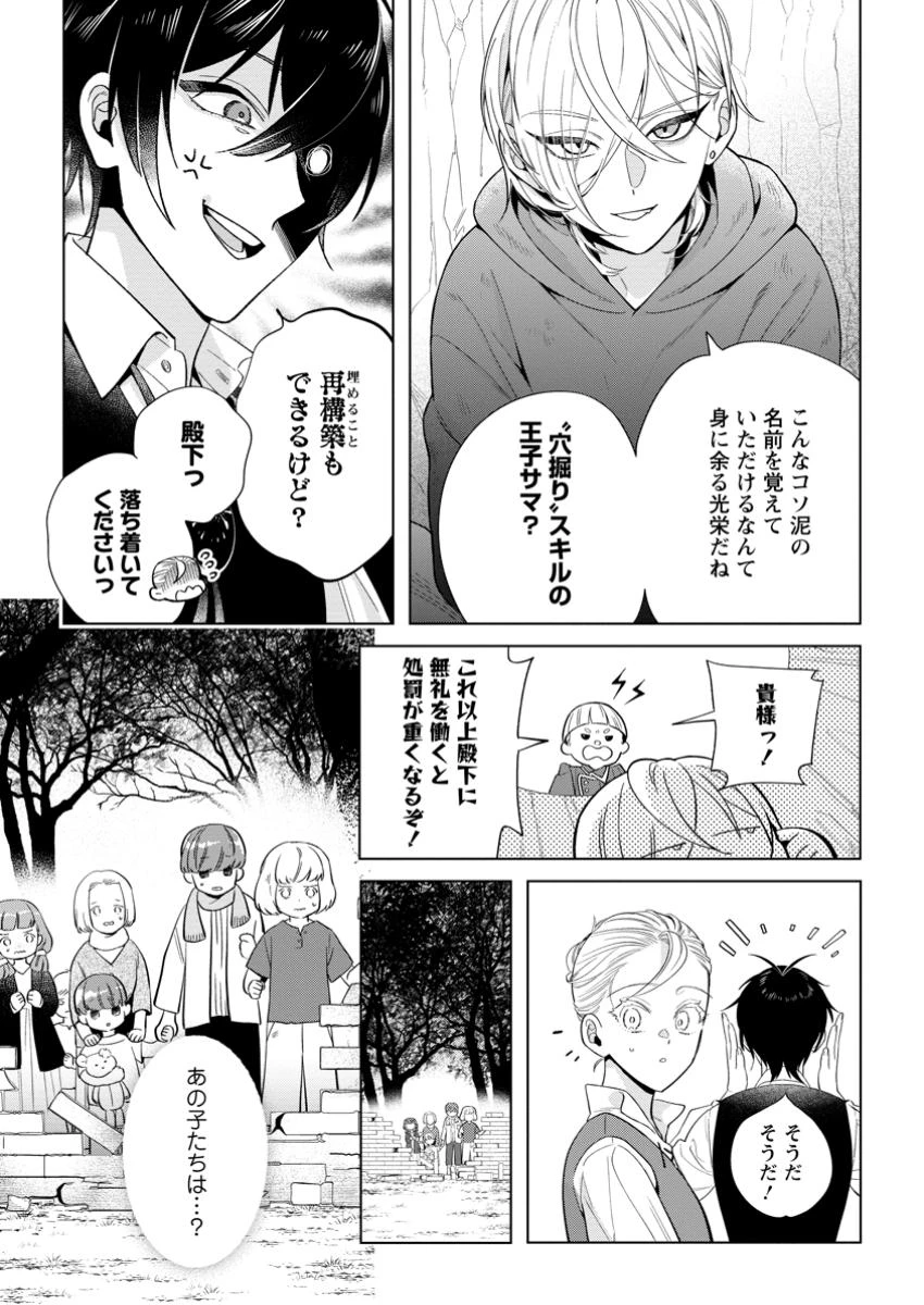 誰にも愛されないので床を磨いていたらそこが聖域化した令嬢の話 第17.2話 - 5
