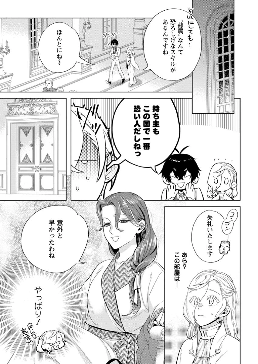 誰にも愛されないので床を磨いていたらそこが聖域化した令嬢の話 第17.3話 - 7