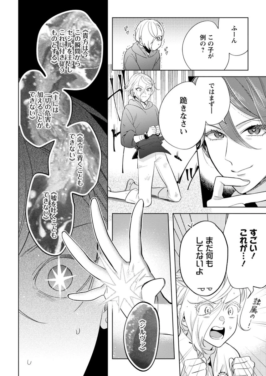 誰にも愛されないので床を磨いていたらそこが聖域化した令嬢の話 第17.3話 - 8