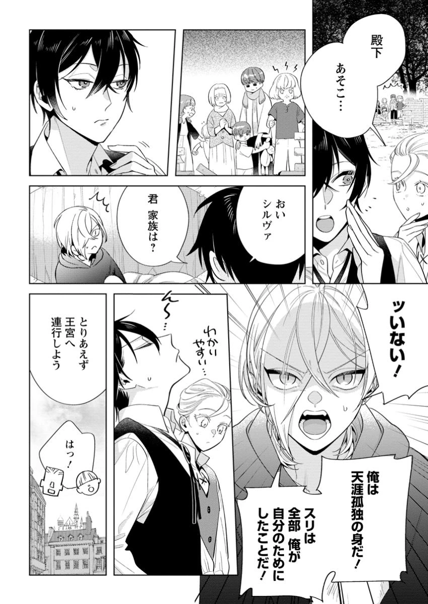 誰にも愛されないので床を磨いていたらそこが聖域化した令嬢の話 第17.2話 - 6