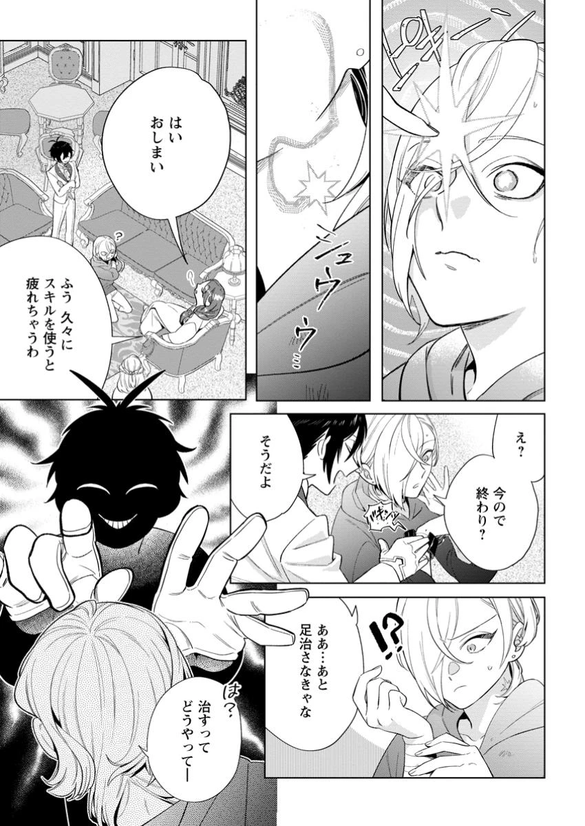 誰にも愛されないので床を磨いていたらそこが聖域化した令嬢の話 第17.3話 - 9