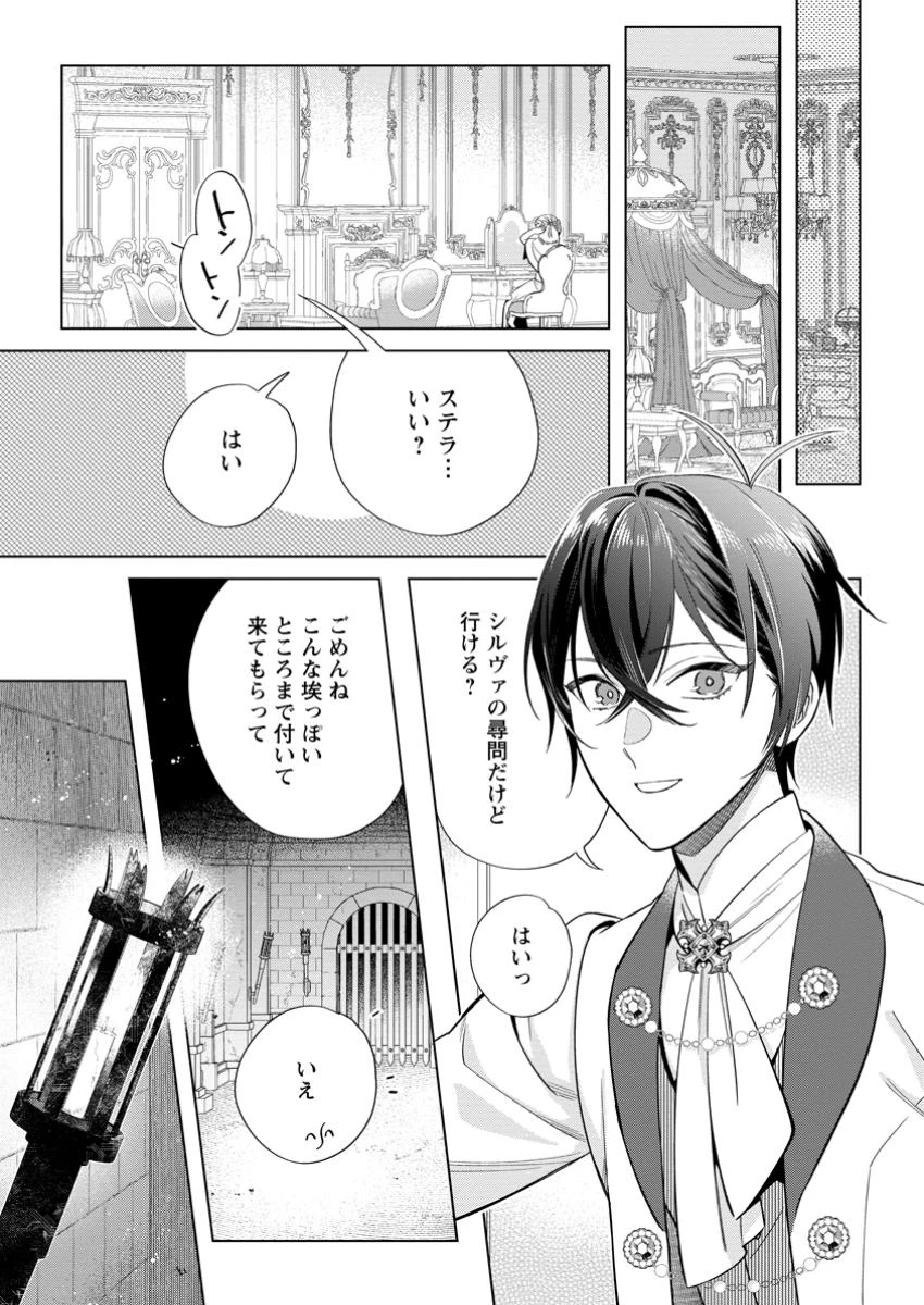 誰にも愛されないので床を磨いていたらそこが聖域化した令嬢の話 第17.2話 - 7