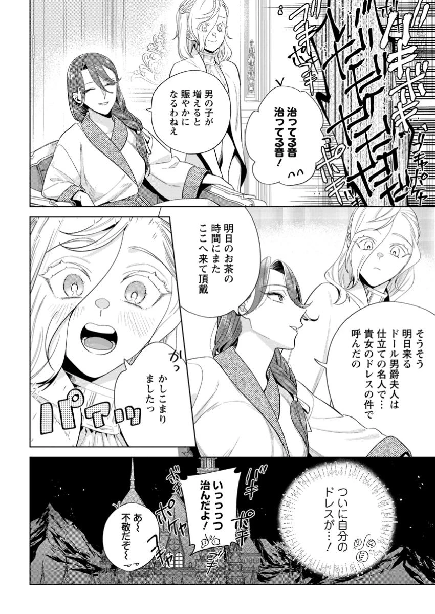 誰にも愛されないので床を磨いていたらそこが聖域化した令嬢の話 第17.3話 - 10
