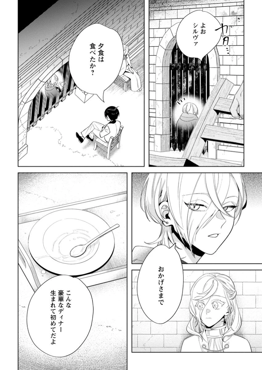 誰にも愛されないので床を磨いていたらそこが聖域化した令嬢の話 第17.2話 - 8