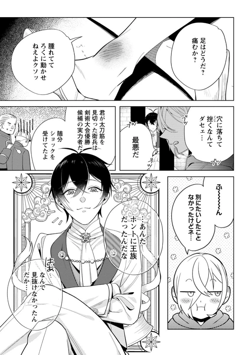 誰にも愛されないので床を磨いていたらそこが聖域化した令嬢の話 第17.2話 - 9