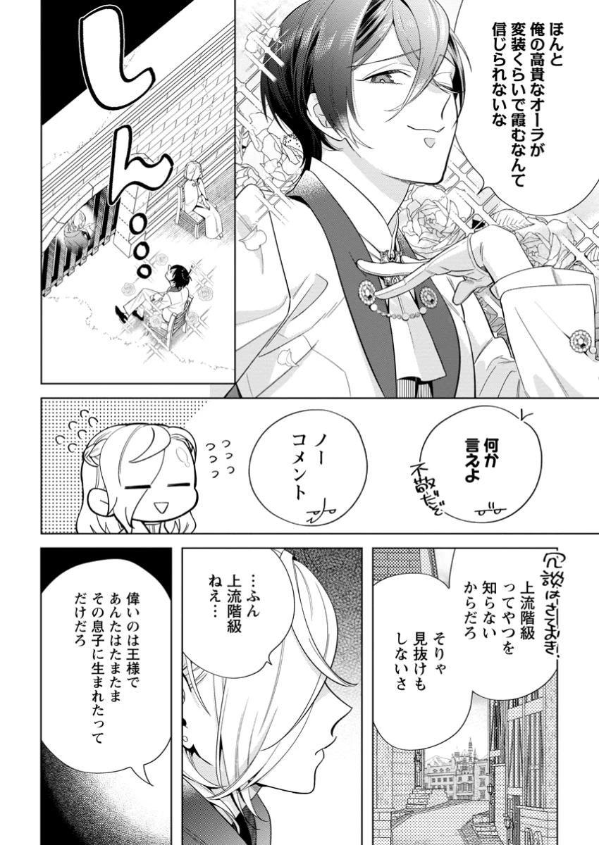 誰にも愛されないので床を磨いていたらそこが聖域化した令嬢の話 第17.2話 - 10