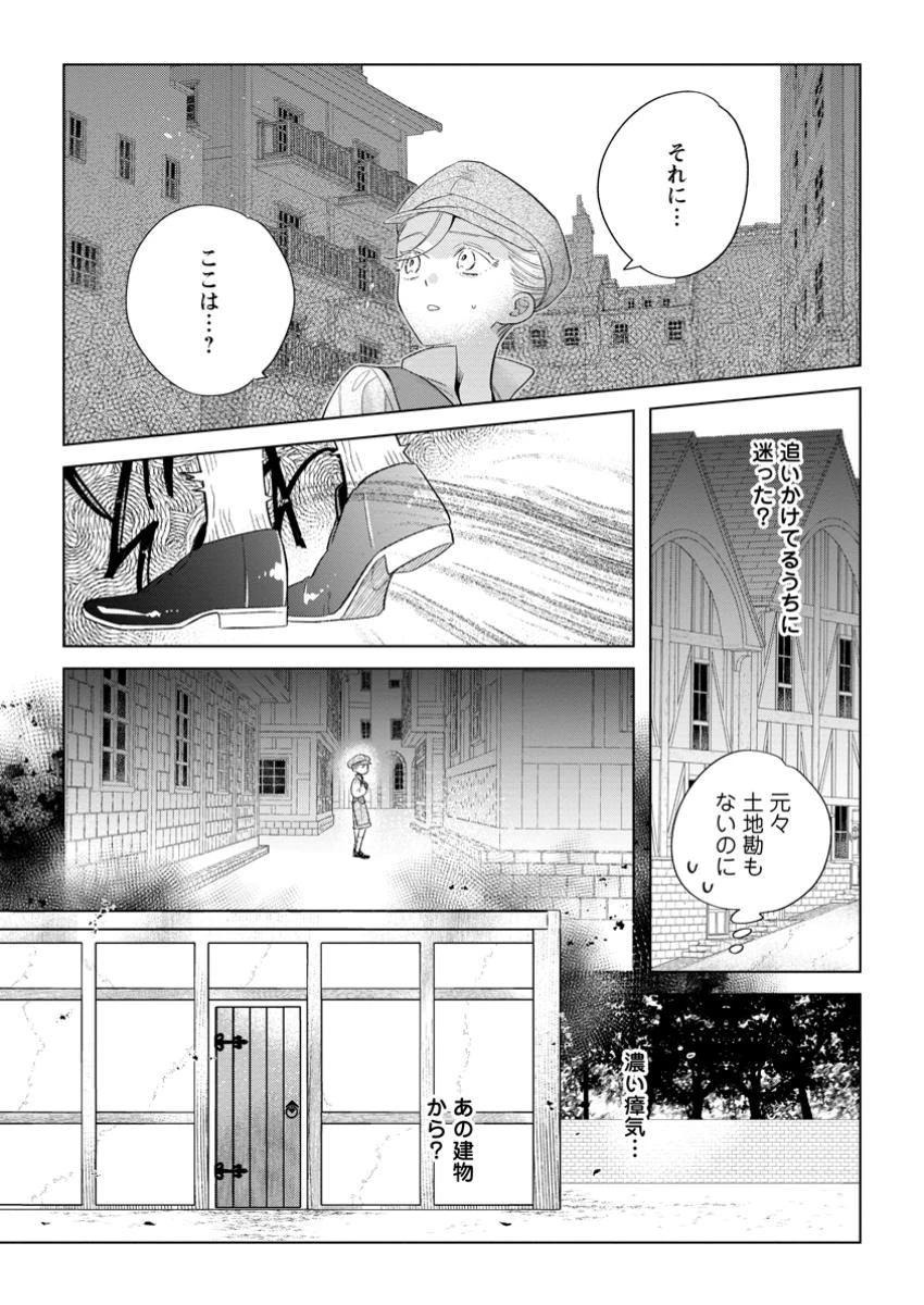 誰にも愛されないので床を磨いていたらそこが聖域化した令嬢の話 第17.1話 - 3
