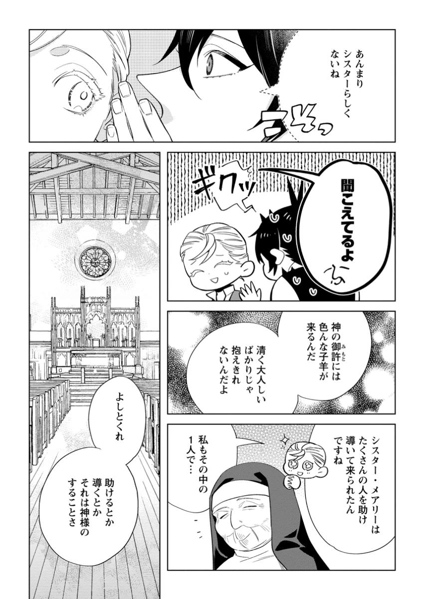 誰にも愛されないので床を磨いていたらそこが聖域化した令嬢の話 第16.3話 - 1