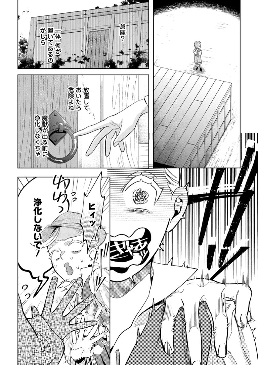 誰にも愛されないので床を磨いていたらそこが聖域化した令嬢の話 第17.1話 - 4