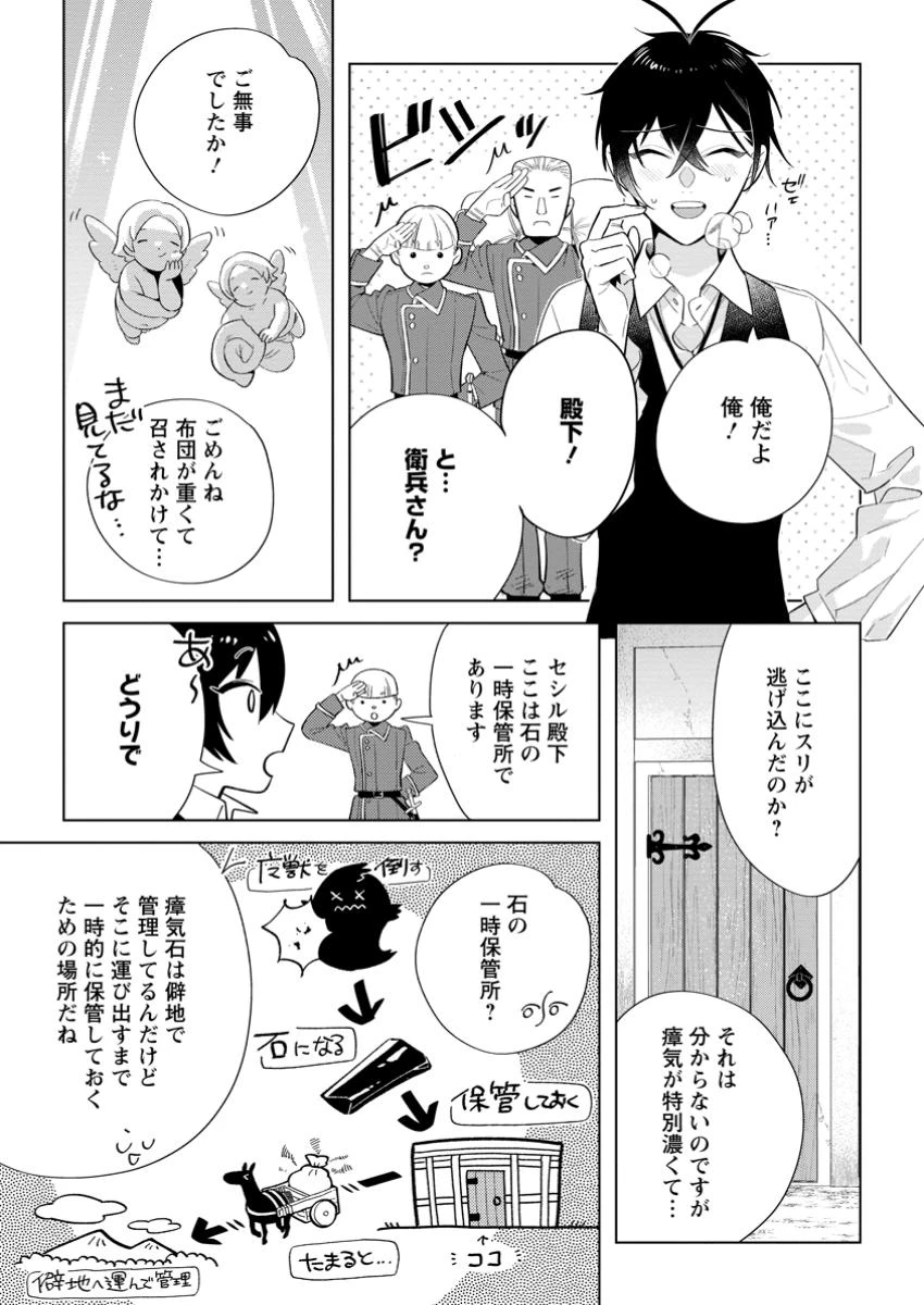 誰にも愛されないので床を磨いていたらそこが聖域化した令嬢の話 第17.1話 - 5