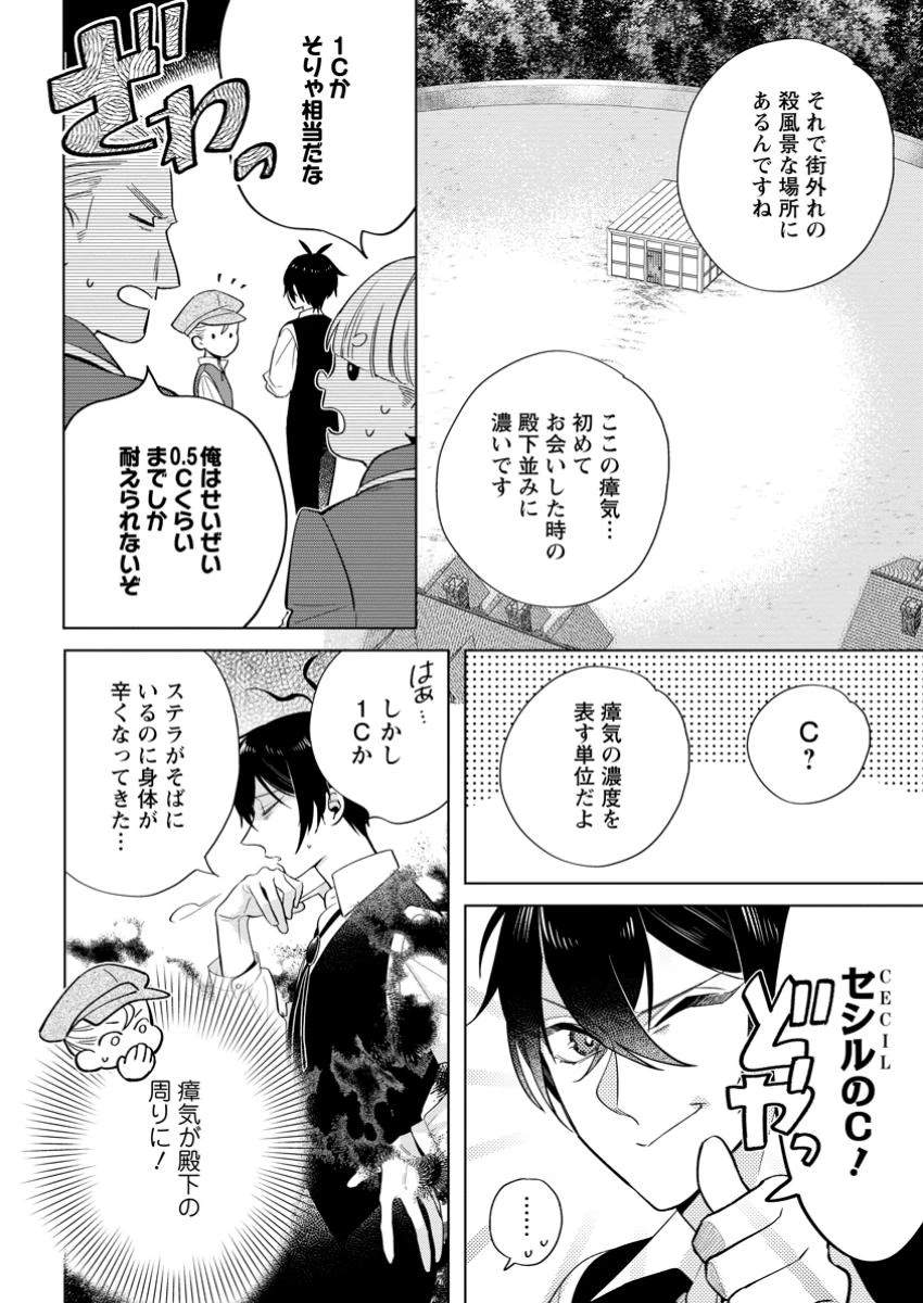 誰にも愛されないので床を磨いていたらそこが聖域化した令嬢の話 第17.1話 - 6