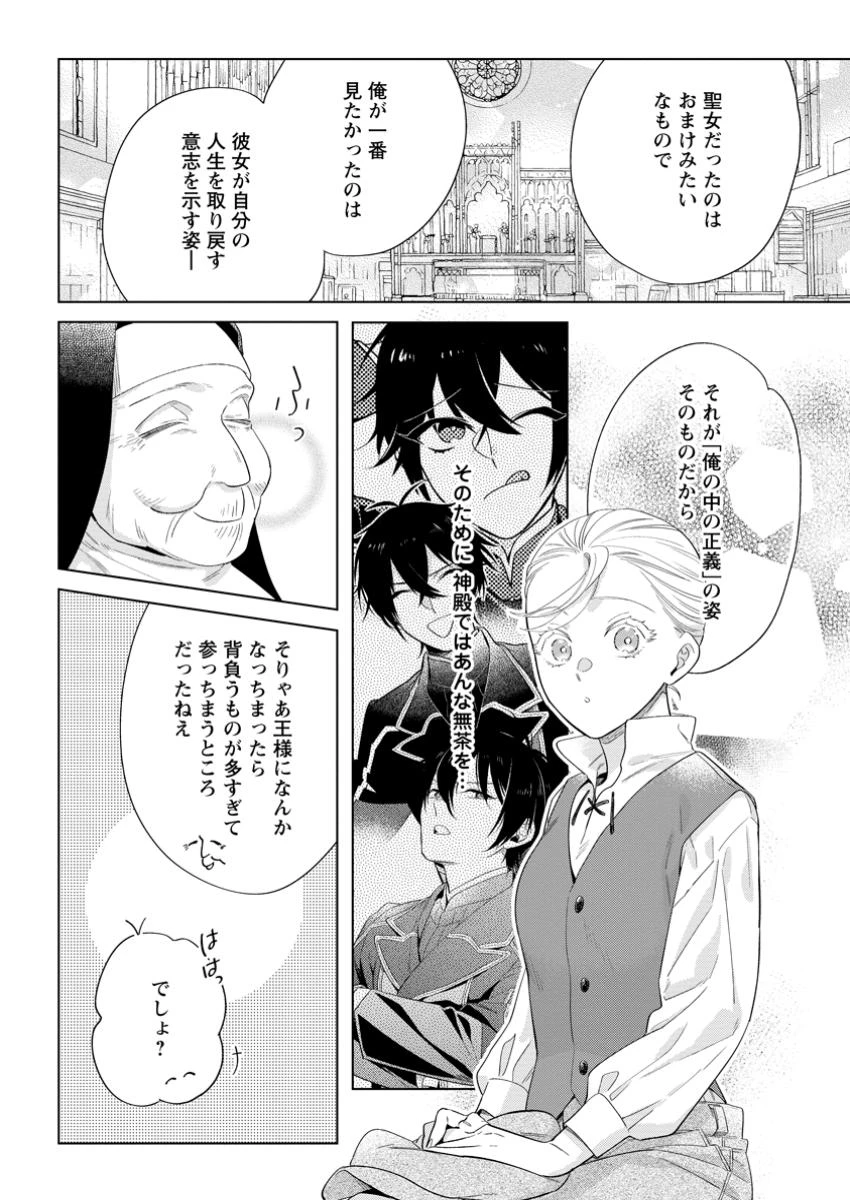 誰にも愛されないので床を磨いていたらそこが聖域化した令嬢の話 第16.3話 - 4