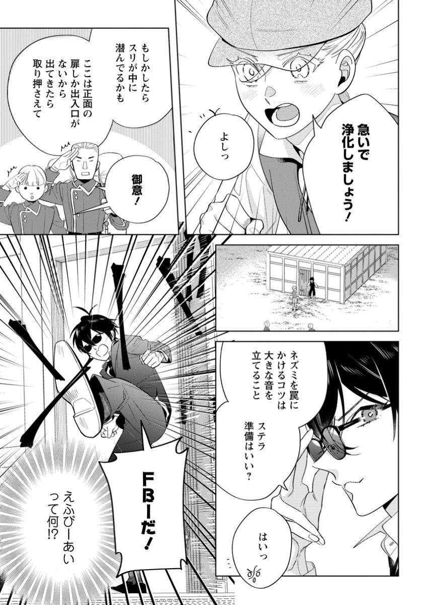 誰にも愛されないので床を磨いていたらそこが聖域化した令嬢の話 第17.1話 - 7