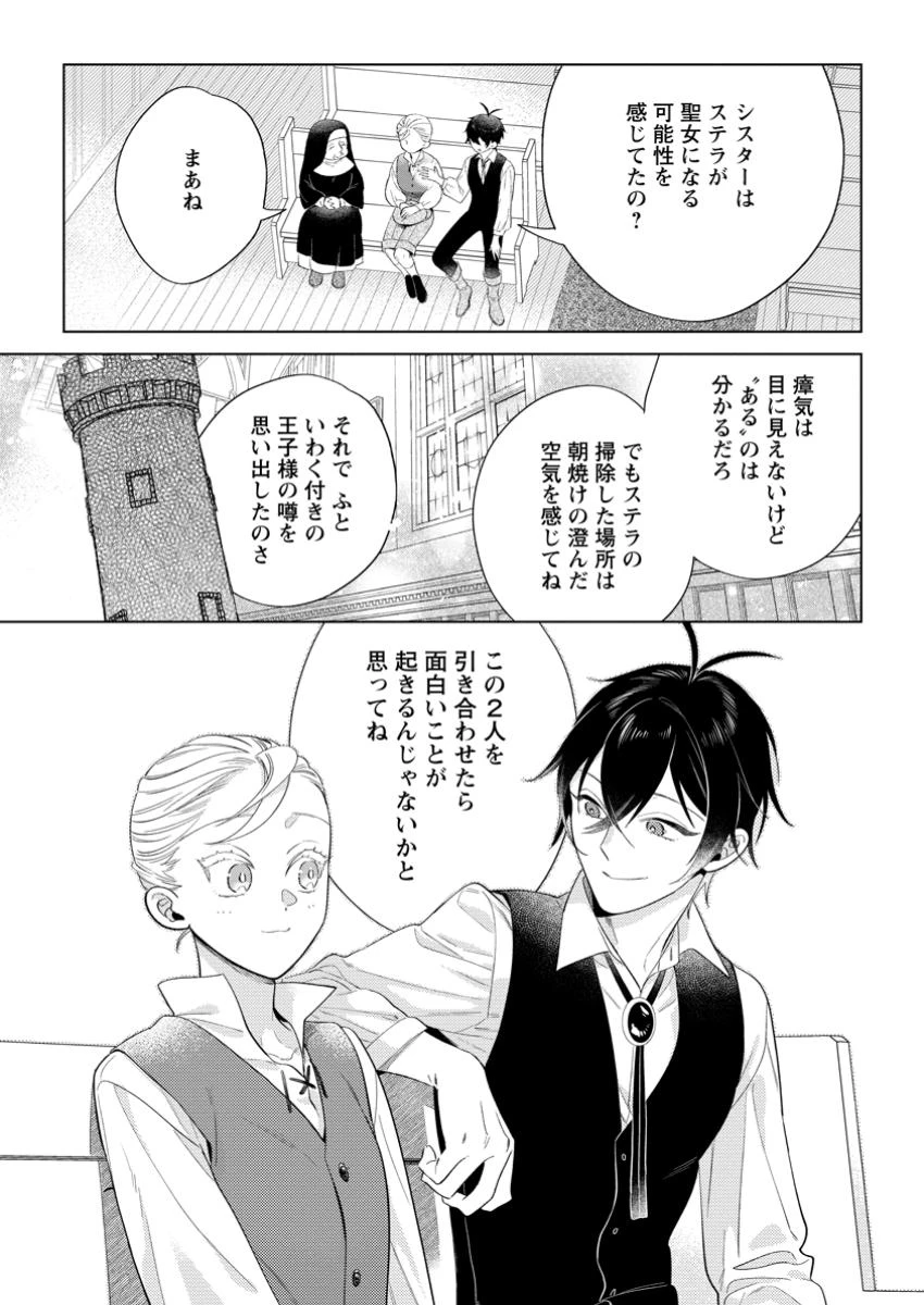 誰にも愛されないので床を磨いていたらそこが聖域化した令嬢の話 第16.3話 - 5