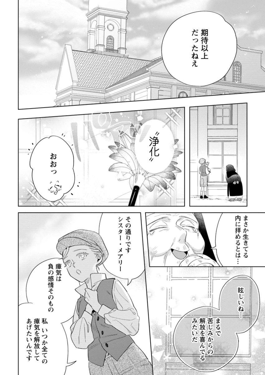 誰にも愛されないので床を磨いていたらそこが聖域化した令嬢の話 第16.3話 - 6