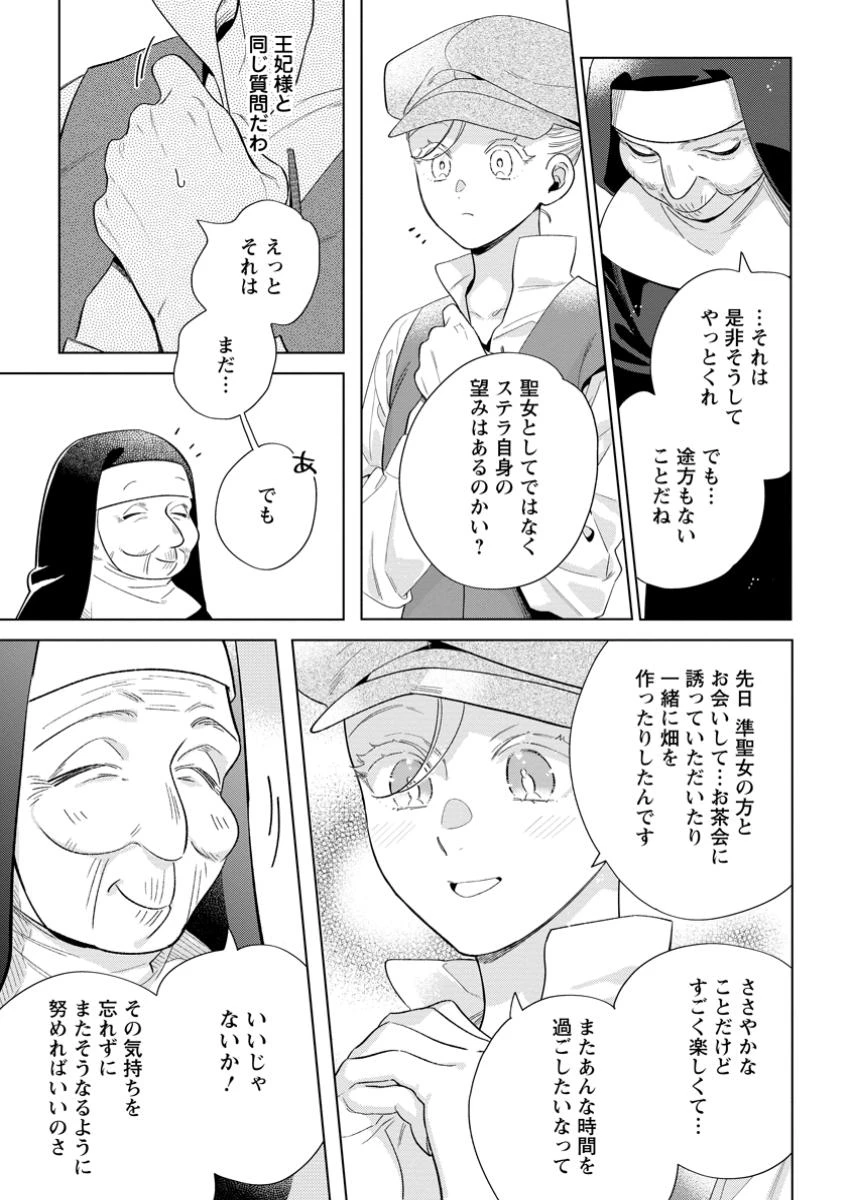 誰にも愛されないので床を磨いていたらそこが聖域化した令嬢の話 第16.3話 - 7