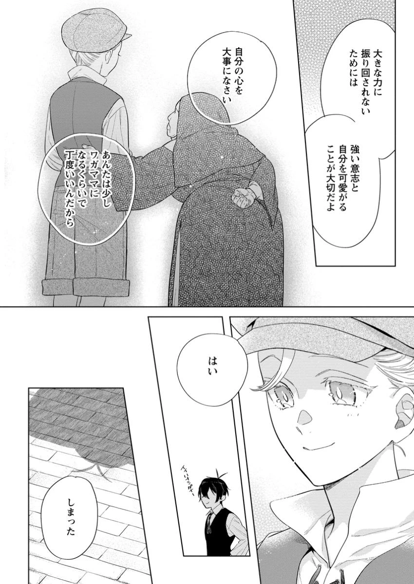 誰にも愛されないので床を磨いていたらそこが聖域化した令嬢の話 第16.3話 - 8