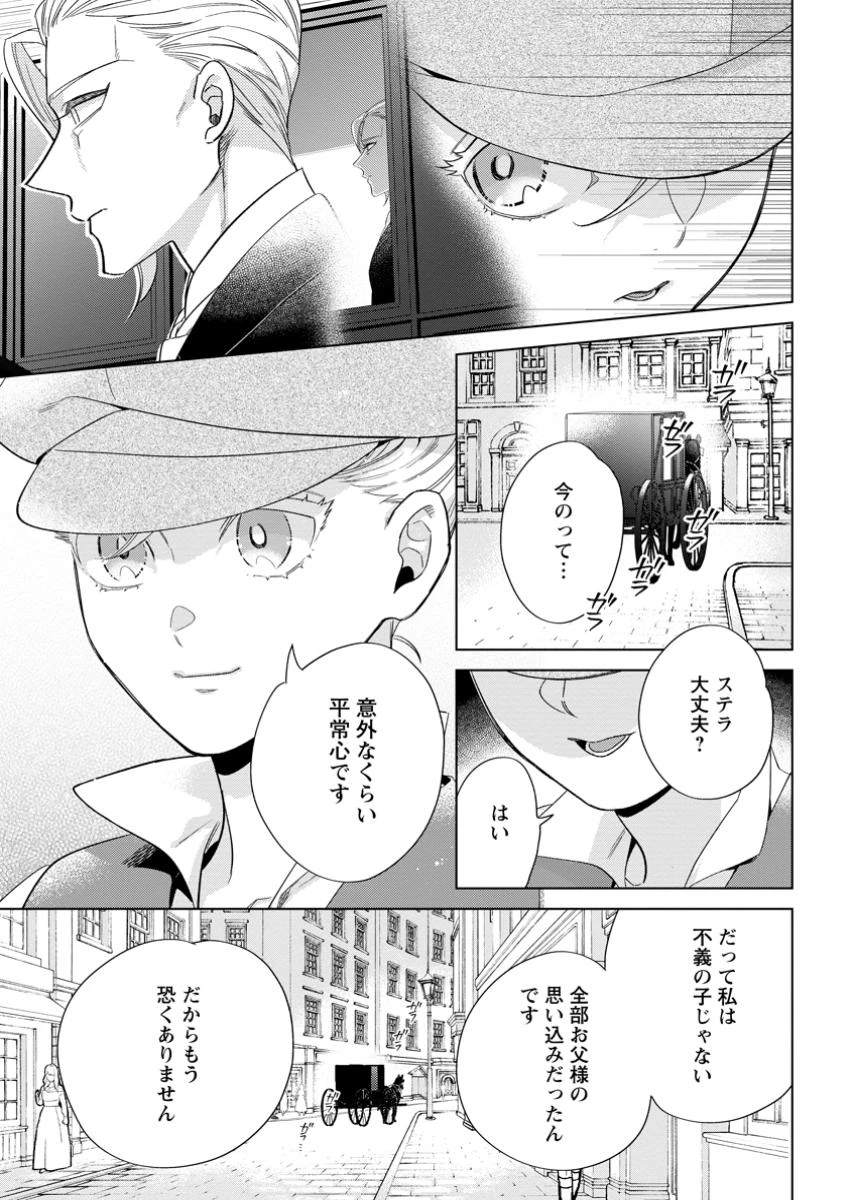 誰にも愛されないので床を磨いていたらそこが聖域化した令嬢の話 第16.2話 - 1