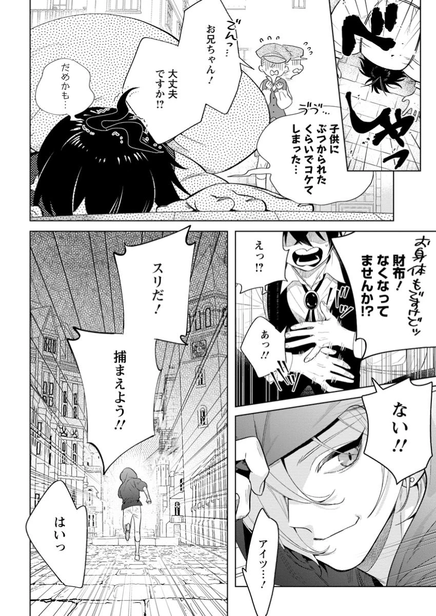 誰にも愛されないので床を磨いていたらそこが聖域化した令嬢の話 第16.3話 - 10