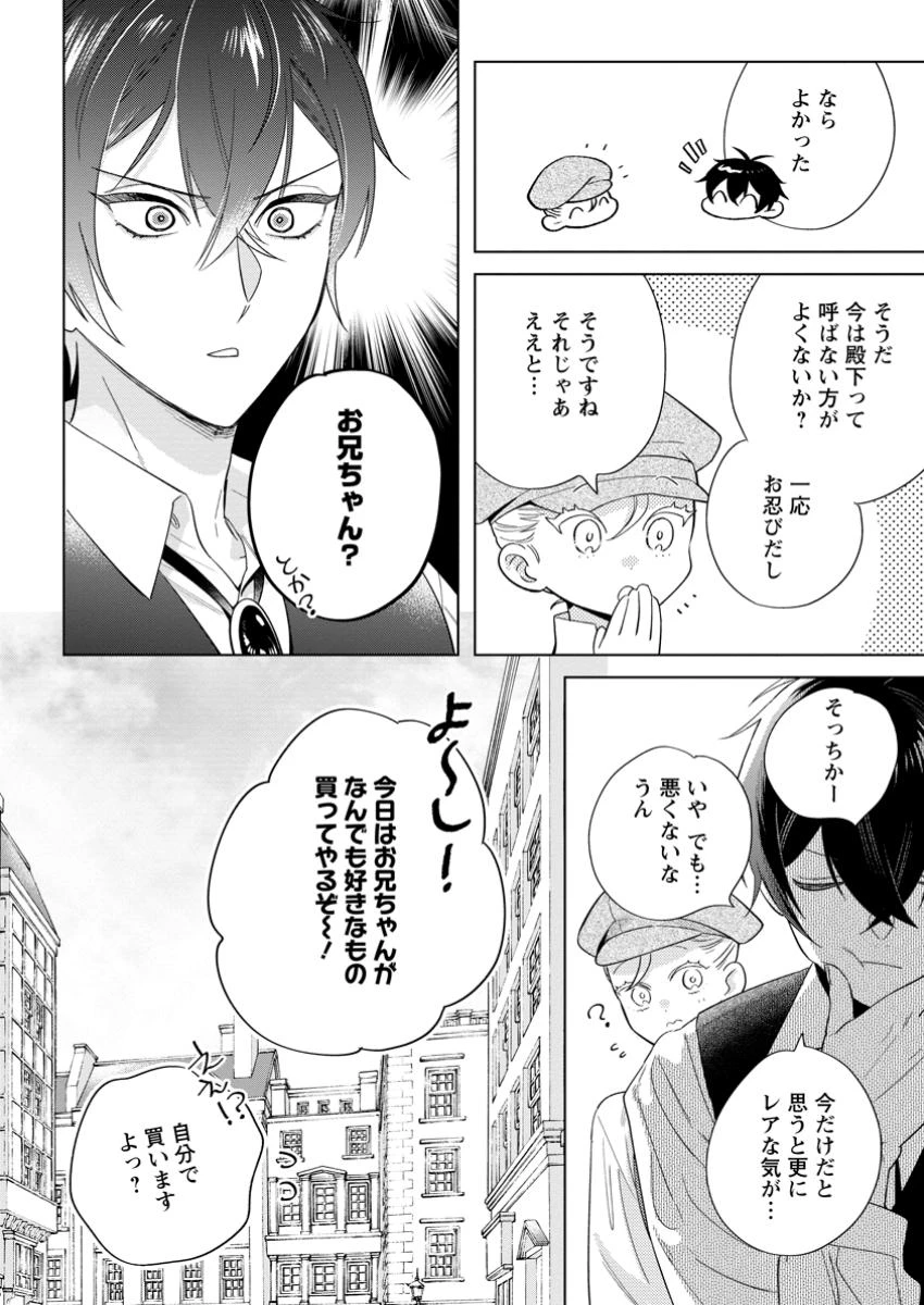 誰にも愛されないので床を磨いていたらそこが聖域化した令嬢の話 第16.2話 - 2