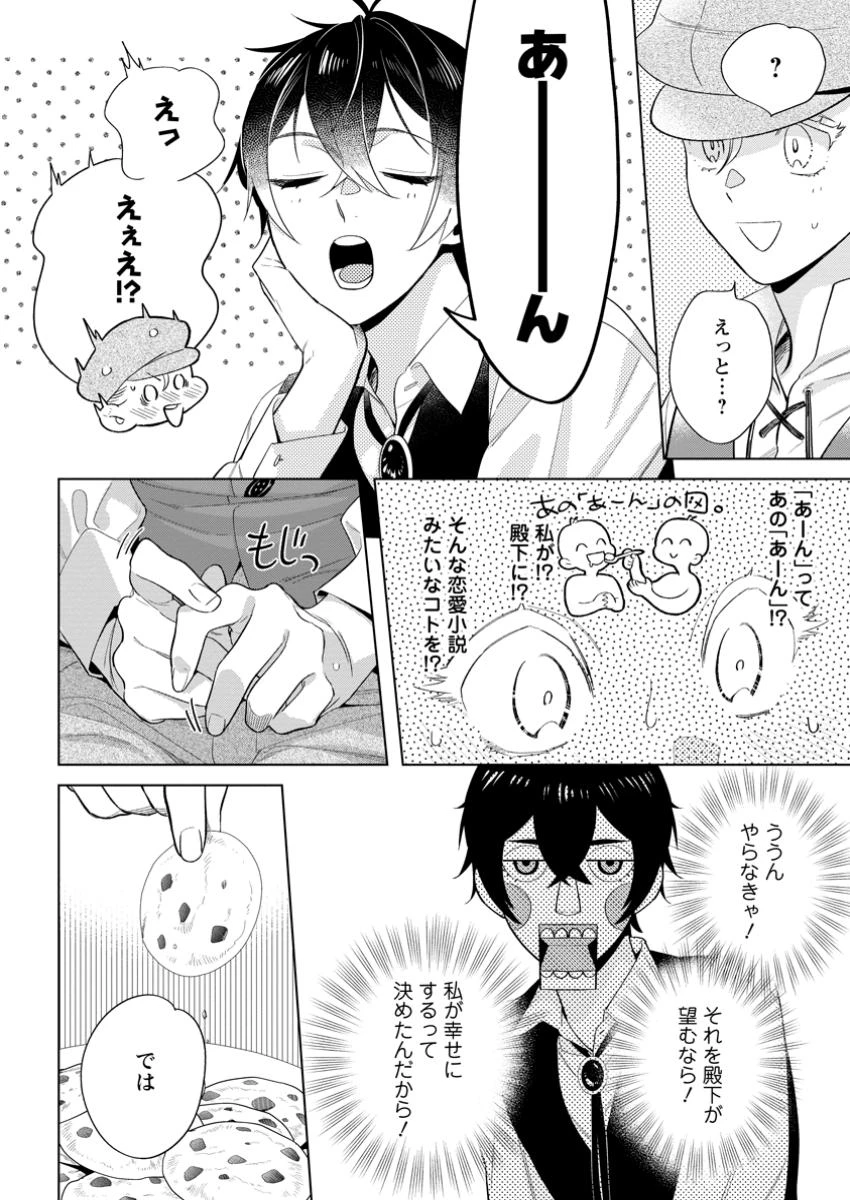 誰にも愛されないので床を磨いていたらそこが聖域化した令嬢の話 第16.2話 - 6