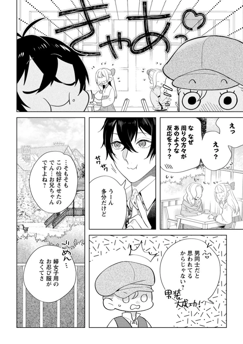 誰にも愛されないので床を磨いていたらそこが聖域化した令嬢の話 第16.2話 - 8