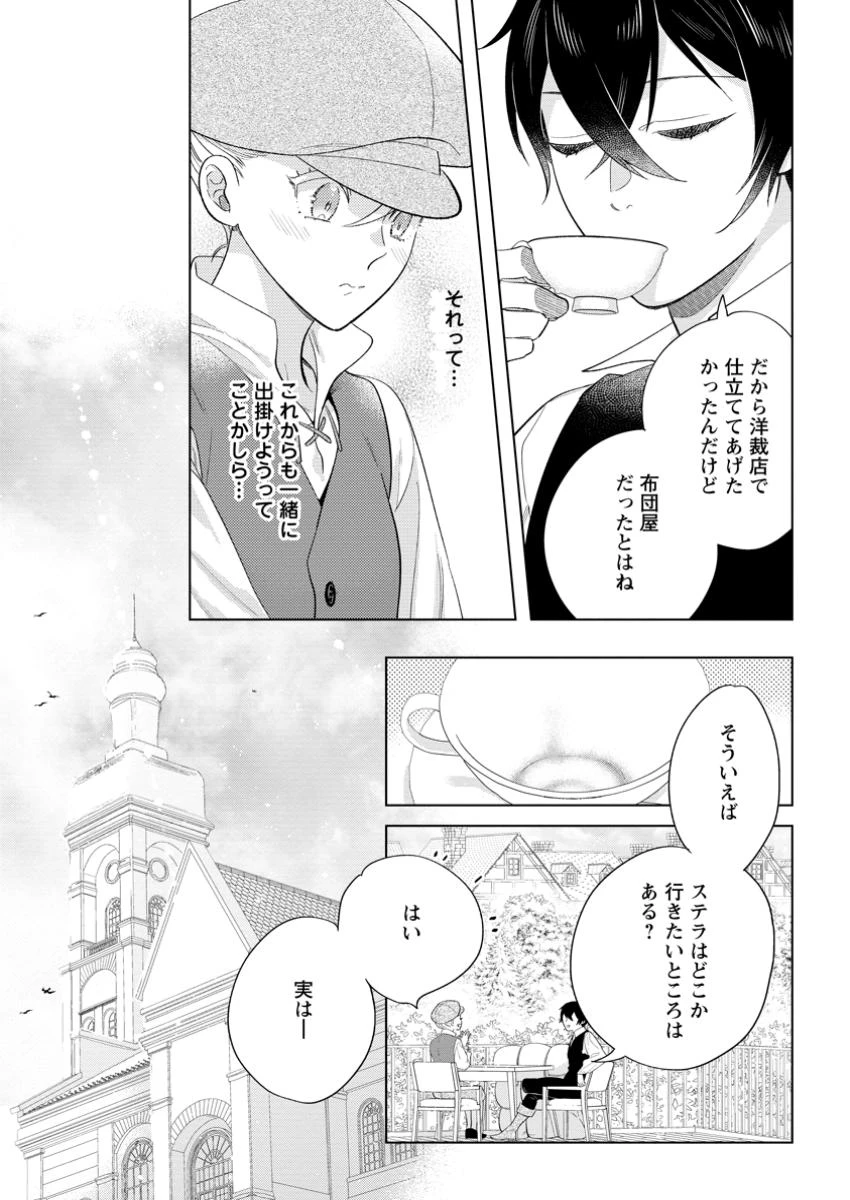 誰にも愛されないので床を磨いていたらそこが聖域化した令嬢の話 第16.2話 - 9