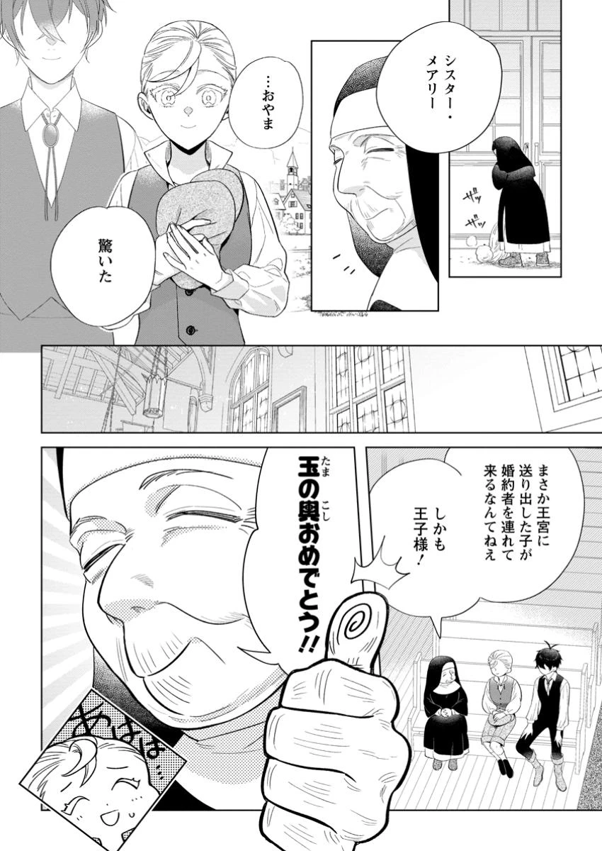 誰にも愛されないので床を磨いていたらそこが聖域化した令嬢の話 第16.2話 - 10