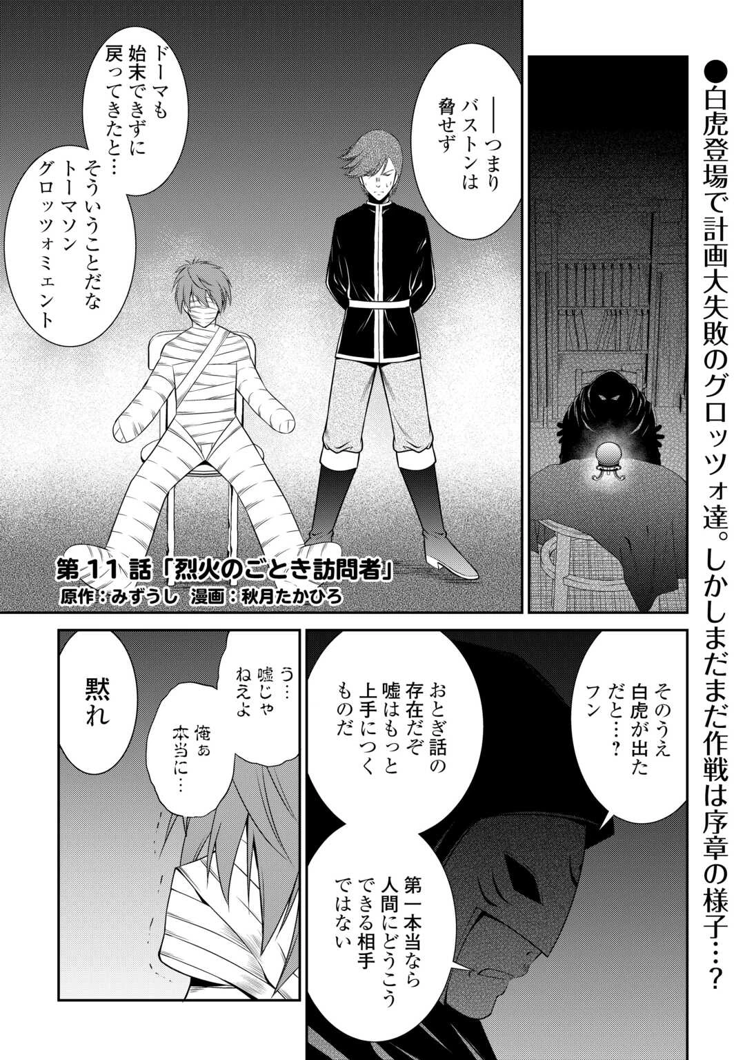 左遷でしたら喜んで！ 〜首席魔術師、念願の辺境スローライフを目指す〜 第11話 - 1