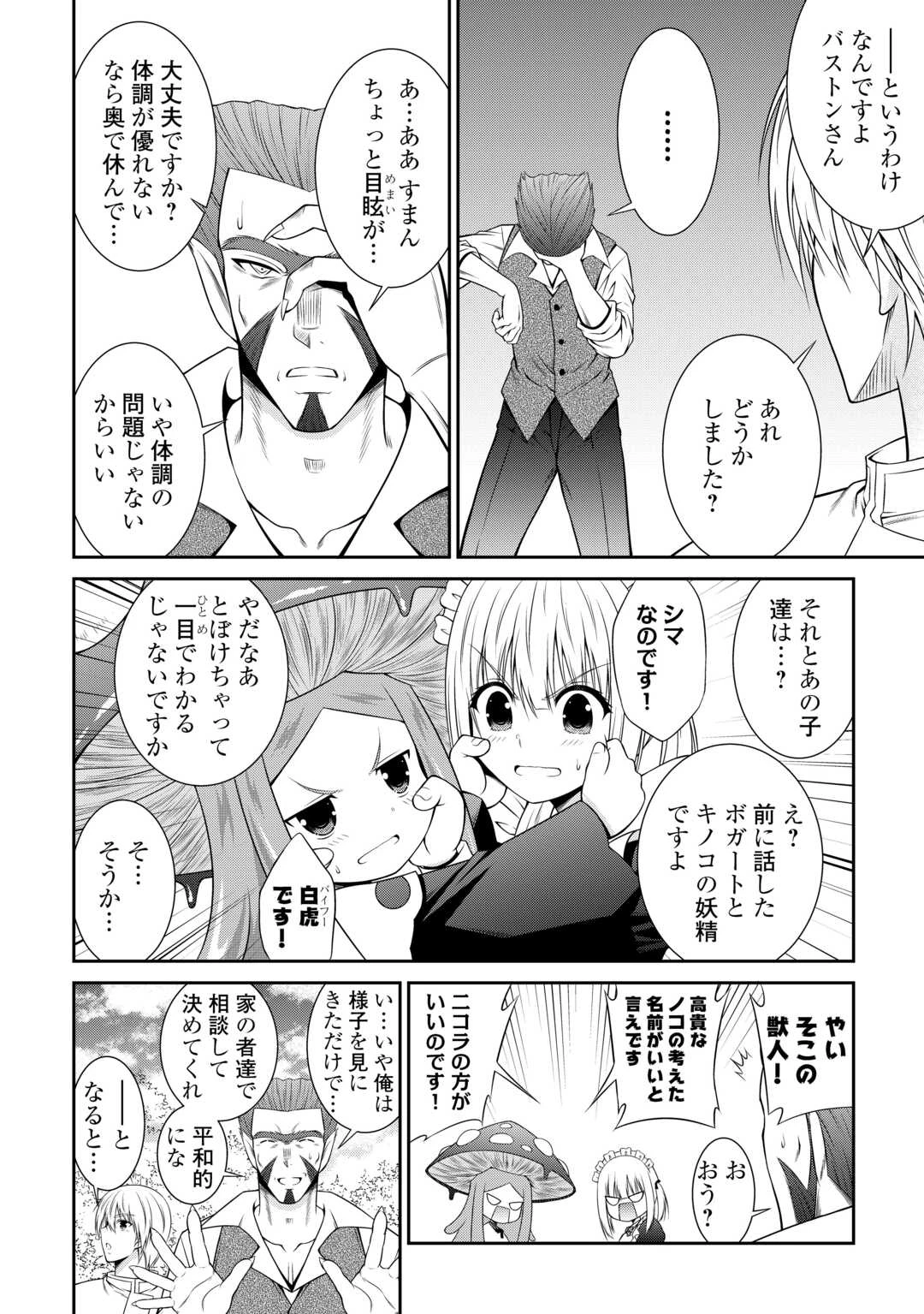 左遷でしたら喜んで！ 〜首席魔術師、念願の辺境スローライフを目指す〜 第11話 - 4