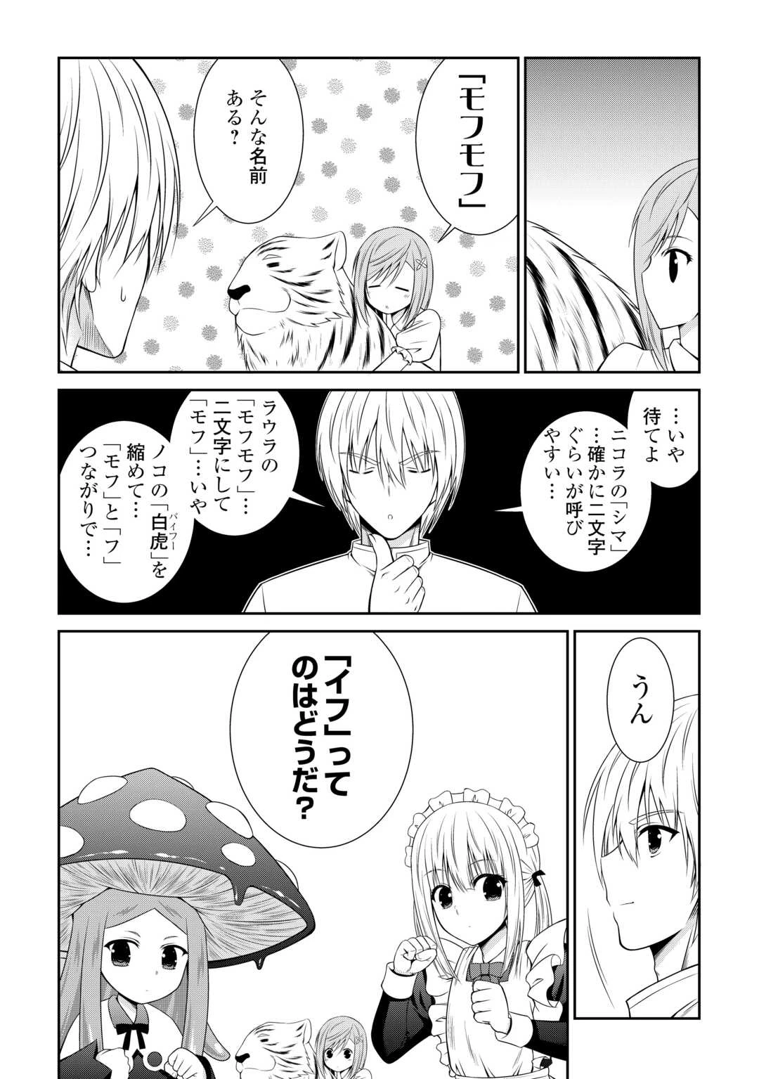 左遷でしたら喜んで！ 〜首席魔術師、念願の辺境スローライフを目指す〜 第11話 - 6