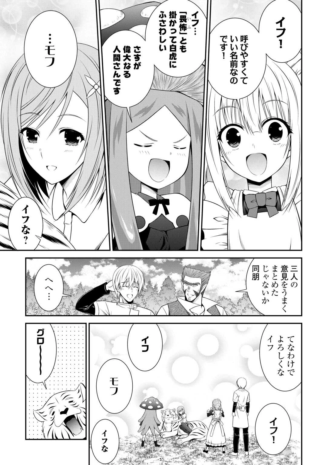 左遷でしたら喜んで！ 〜首席魔術師、念願の辺境スローライフを目指す〜 第11話 - 7