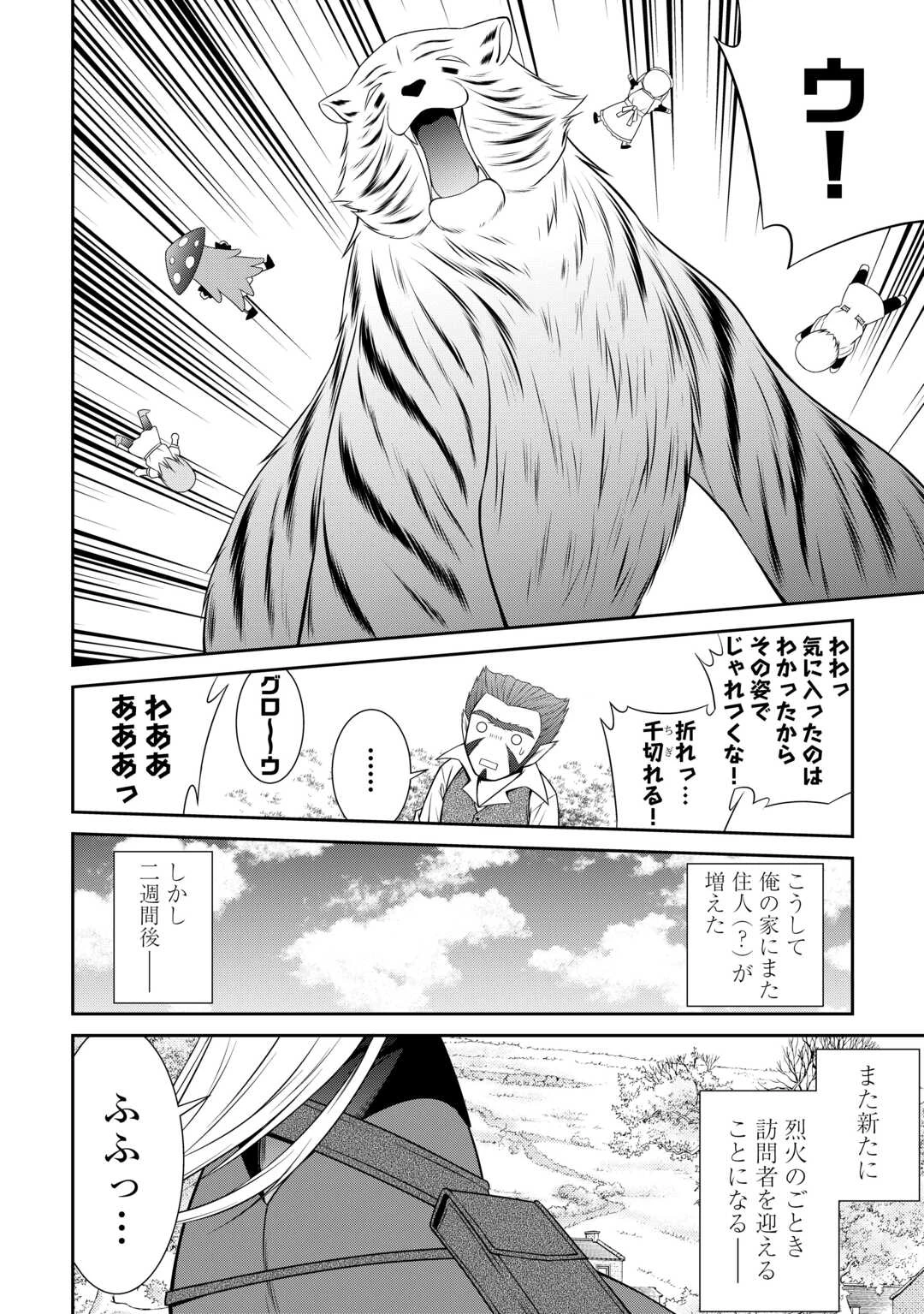 左遷でしたら喜んで！ 〜首席魔術師、念願の辺境スローライフを目指す〜 第11話 - 8