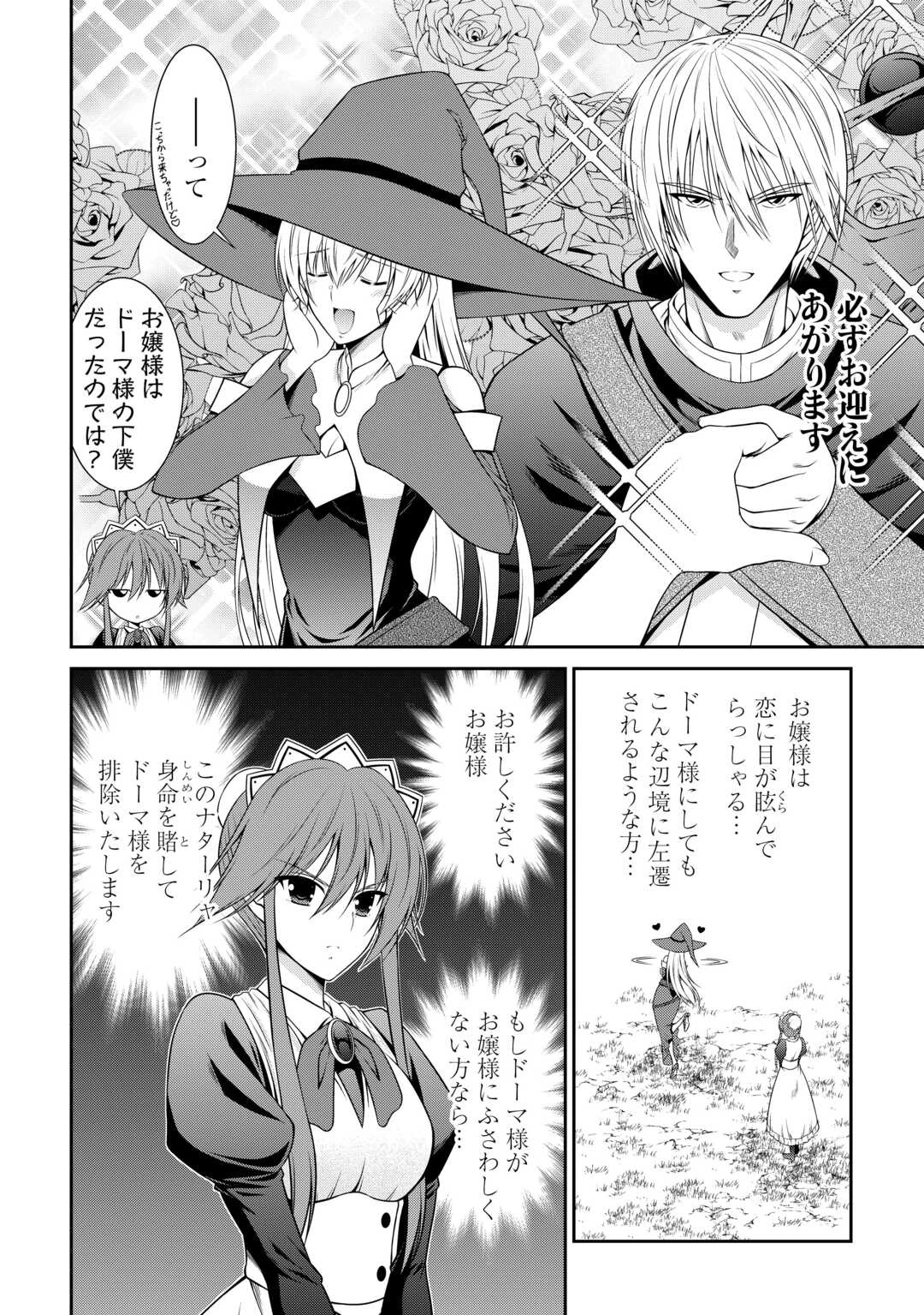 左遷でしたら喜んで！ 〜首席魔術師、念願の辺境スローライフを目指す〜 第11話 - 10