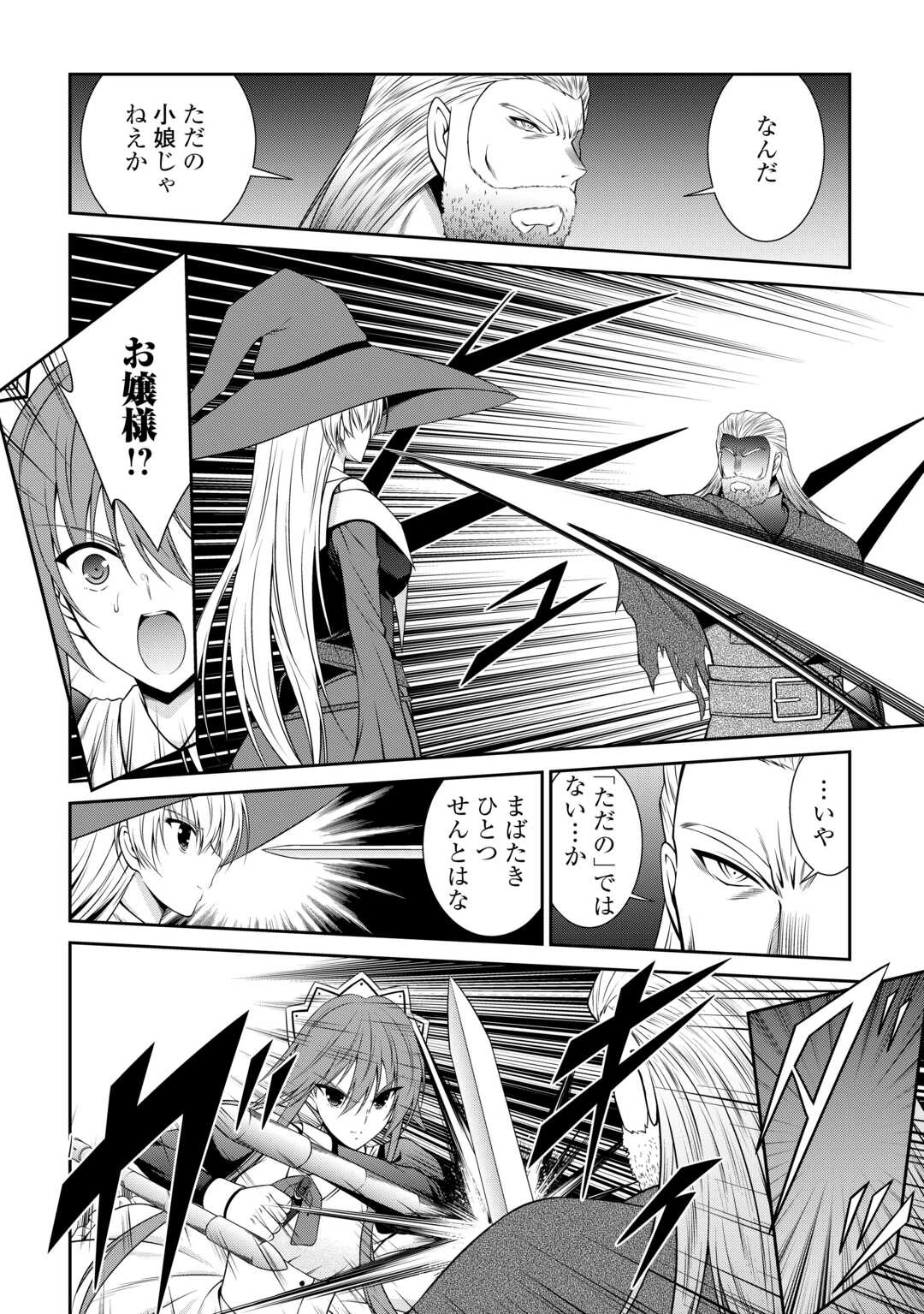 左遷でしたら喜んで！ 〜首席魔術師、念願の辺境スローライフを目指す〜 第11話 - 14